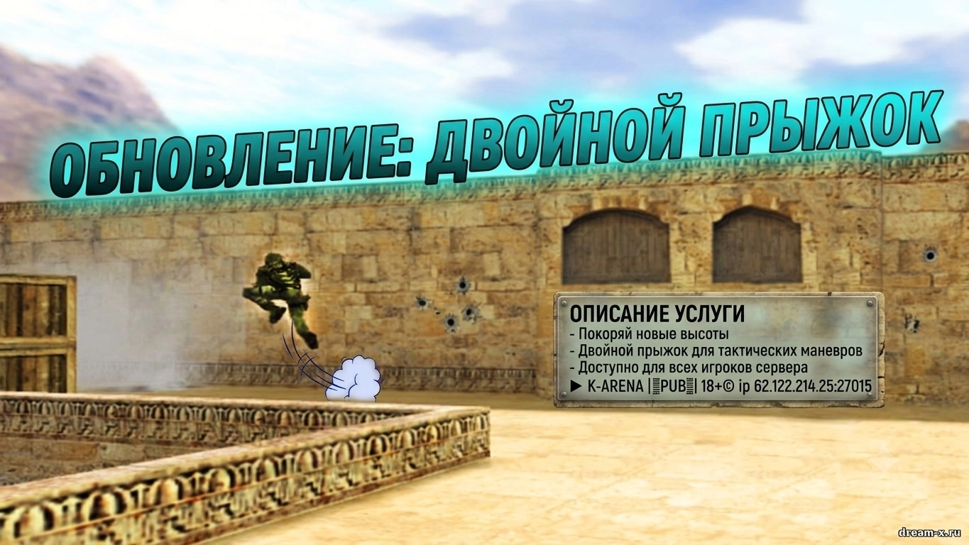 Двойной прыжок